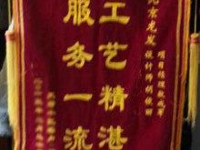 天府小区业主3.15当天为龙发送来锦旗