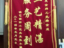 锦艺国际小区张老师向郑州龙发装饰公司赠送锦旗